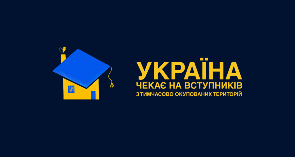Двері університету ХНЕУ ім. С. Кузнеця відкриті для кожного з ТОТ
