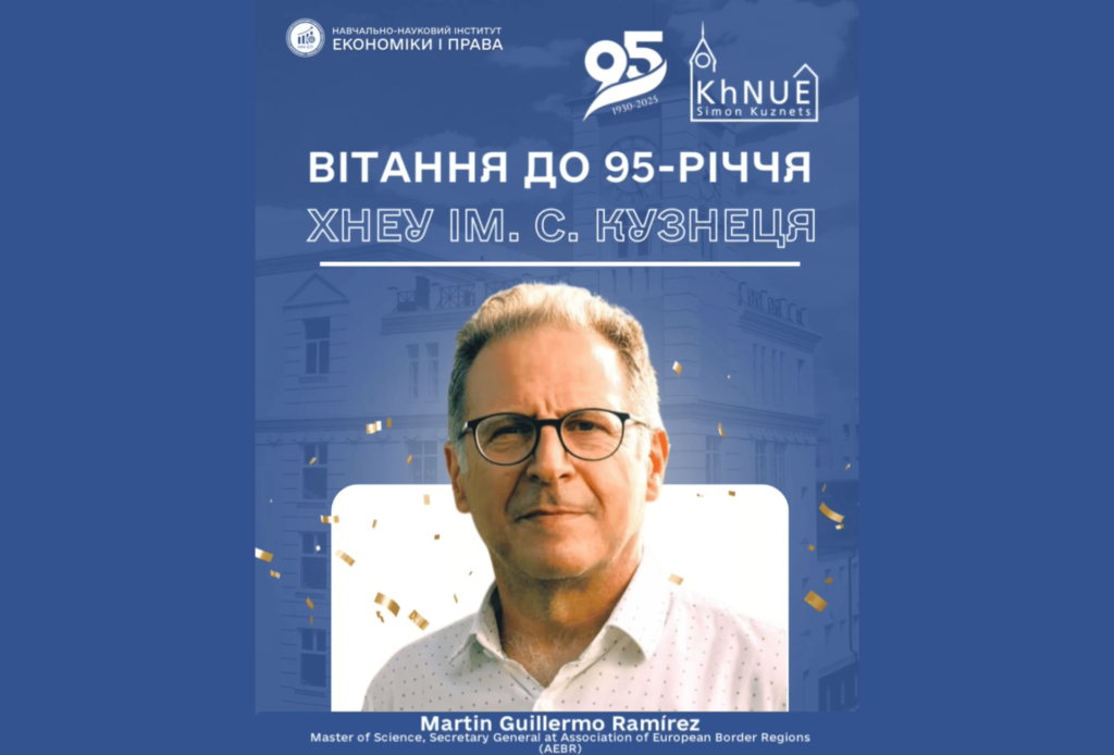 До 95-річчя ХНЕУ: вітання з Європи від Martin Guillermo Ramírez (AEBR)