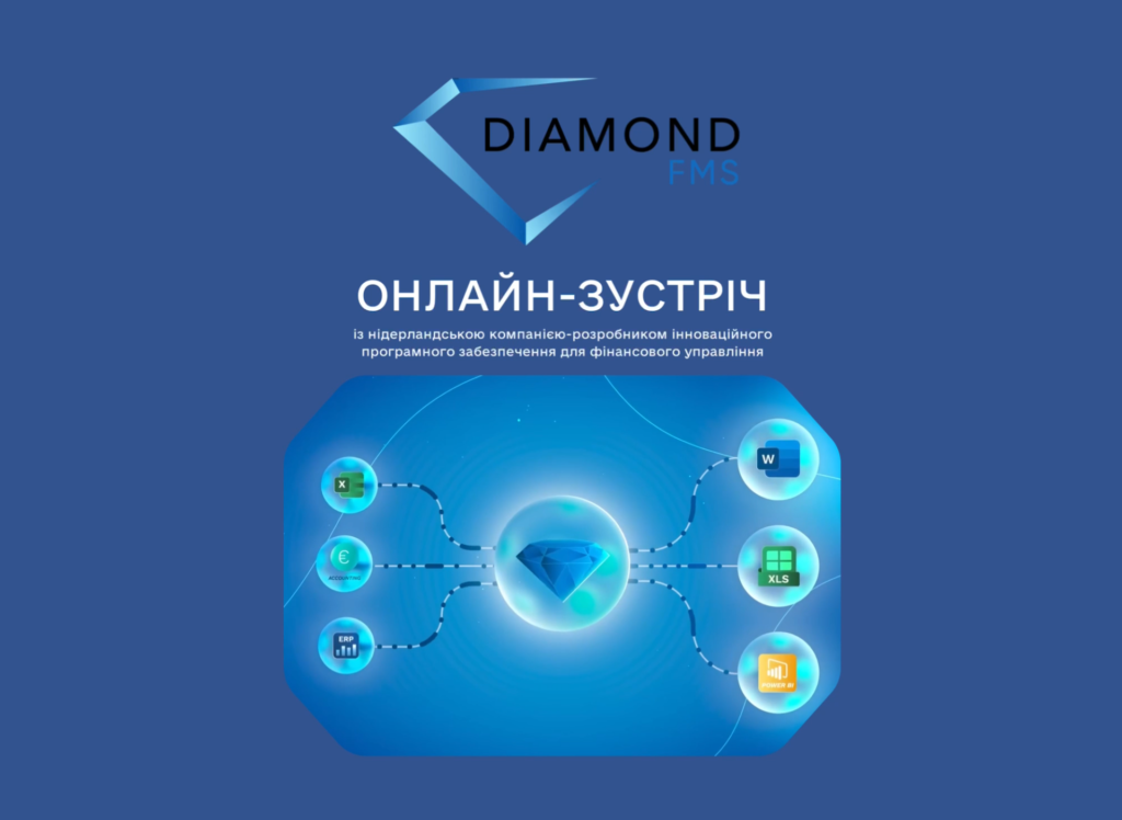 Практичні можливості Diamond FMS: онлайн-зустріч для студентів ХНЕУ, КНУТД та НУБіП