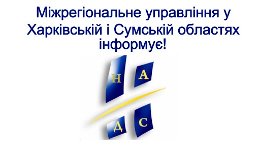 Міжрегіональне управління Національного агентства України з питань державної служби у Харківській та Сумській областях
